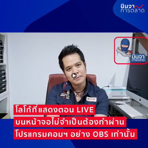 การสร้าง Logo Facebook Frame ตอนทำ LIVE