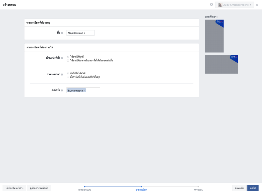 การสร้าง Logo Facebook Frame ตอนทำ LIVE โดย นินจาการตลาด