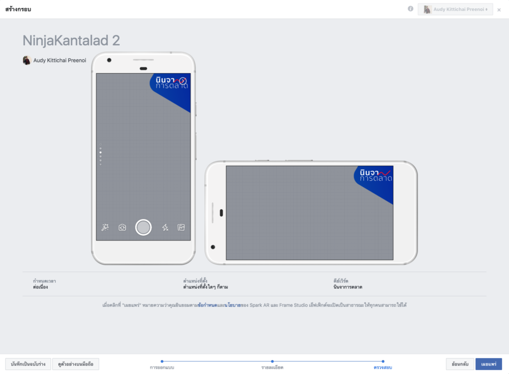 การสร้าง Logo Facebook Frame ตอนทำ LIVE โดย นินจาการตลาด