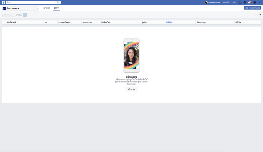 การสร้าง Logo Facebook Frame ตอนทำ LIVE โดย นินจาการตลาด