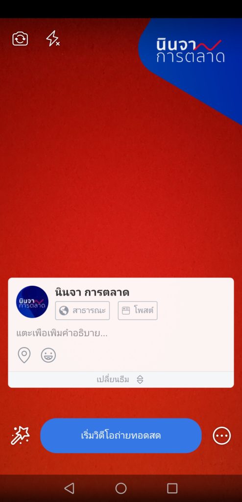 การสร้าง Logo Facebook Frame ตอนทำ LIVE โดย นินจาการตลาด