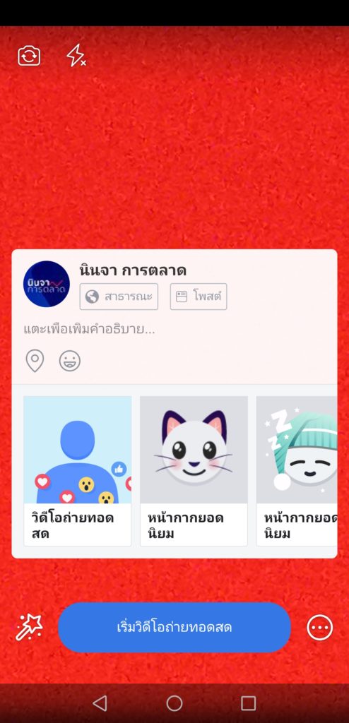 การสร้าง Logo Facebook Frame ตอนทำ LIVE โดย นินจาการตลาด