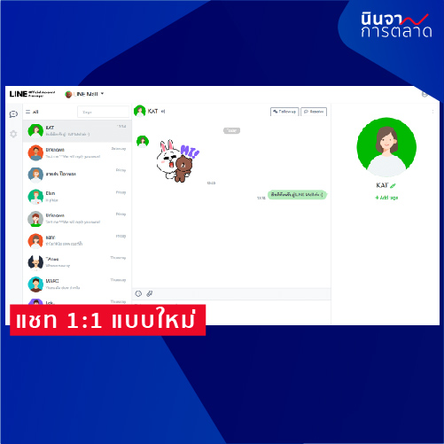 แชท 1:1 แบบใหม่