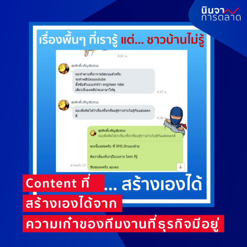 สร้าง Content ดีๆ จากความเก๋าของทีมงานรุ่นเก่า