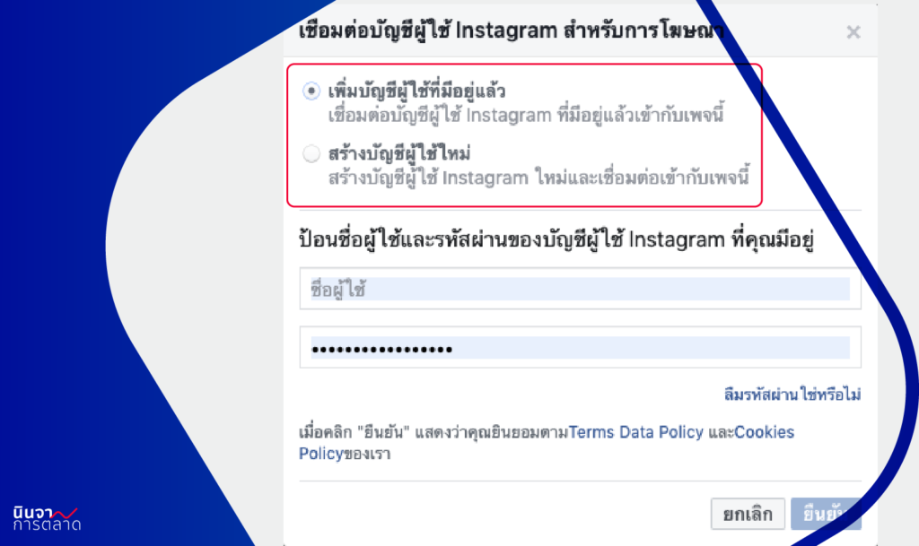 การเชื่อมโยงบัญชี Instagram เข้ากับ บัญชี Facebook Fan Page