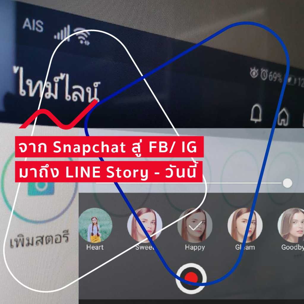 จาก Snapchat สู่ Facebook/ Instagram มาถึง LINE Story