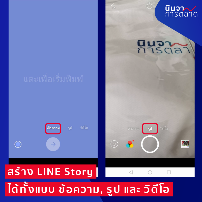 สร้าง LINE Story ได้ทั้งแบบ ข้อความ/ รูปภาพ และวิดีโอ