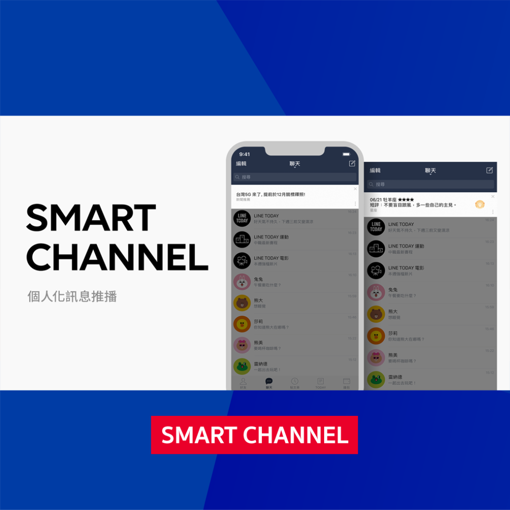 LINE Smart Channel