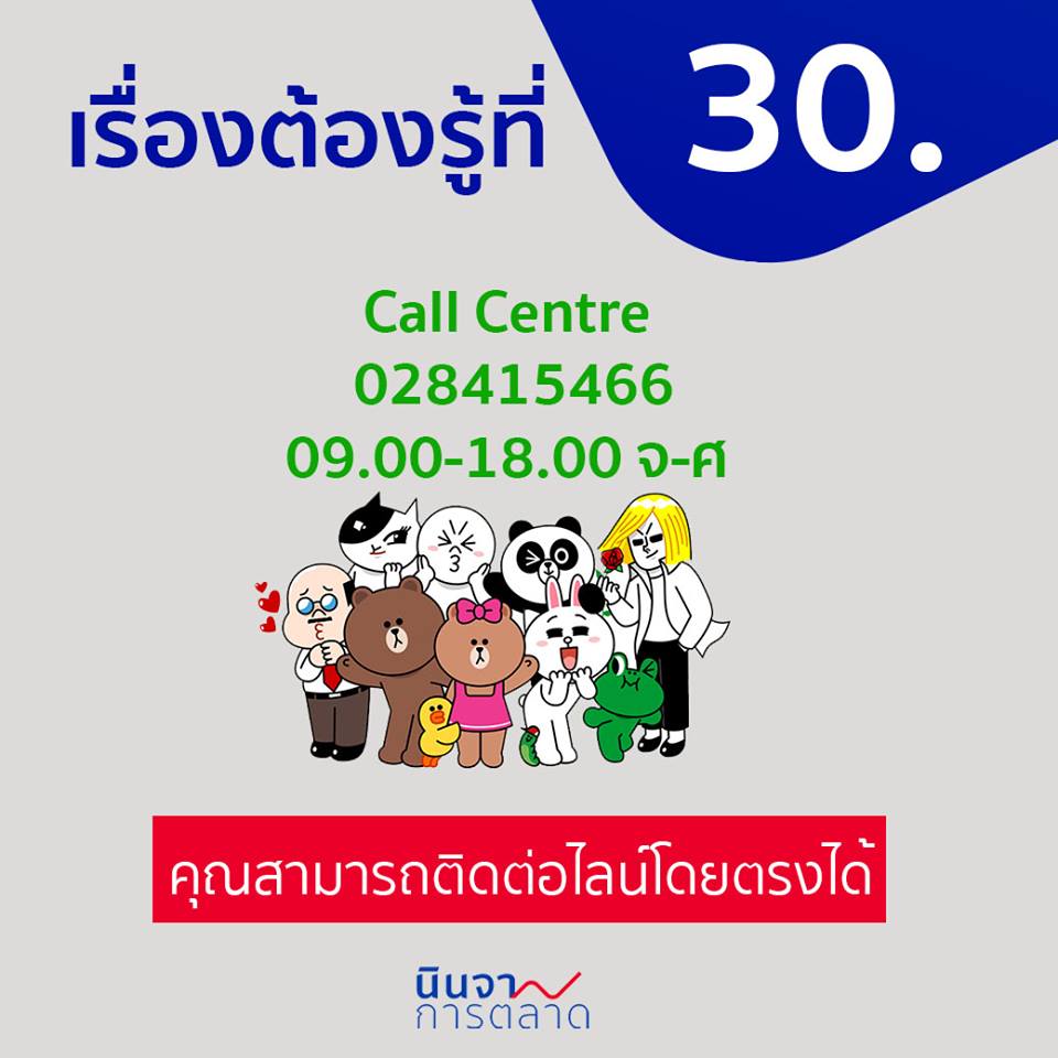 ติดต่อ LINE Thailand