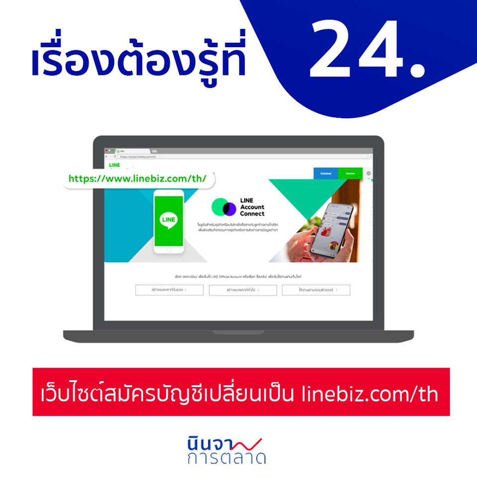 สมัครบัญชี LINE OA