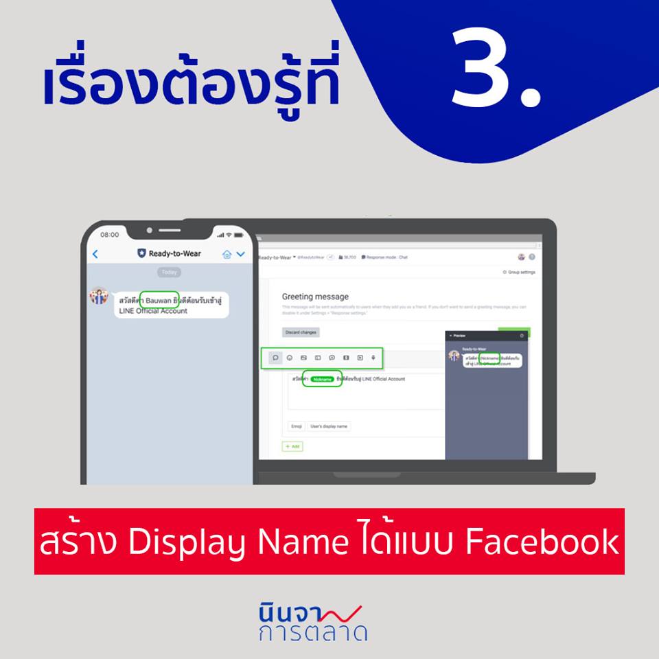 สร้าง Display Name ได้แบบ Facebook