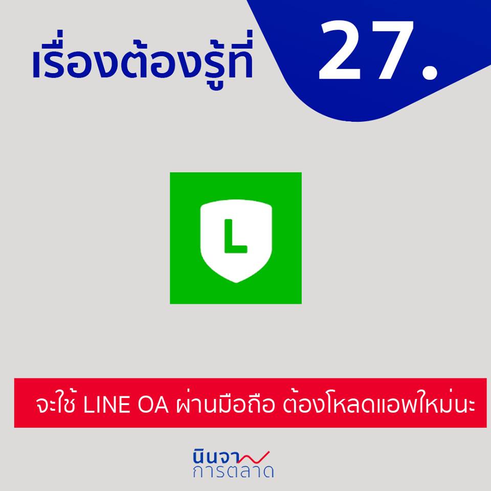 Download LINE OA