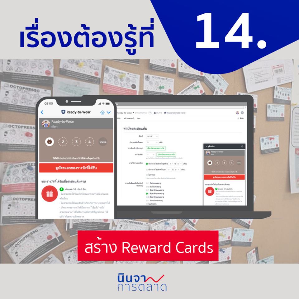 สร้าง Reward Card ใน LINE OA