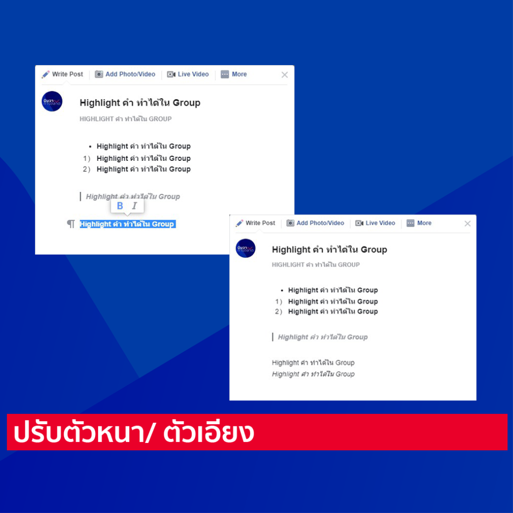 ตัวหนา และ ตัวเอียง