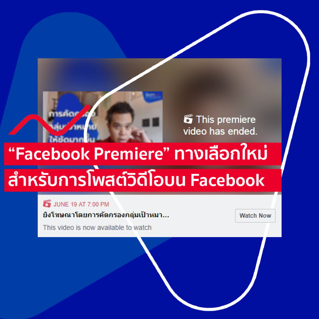 Facebook Premiere