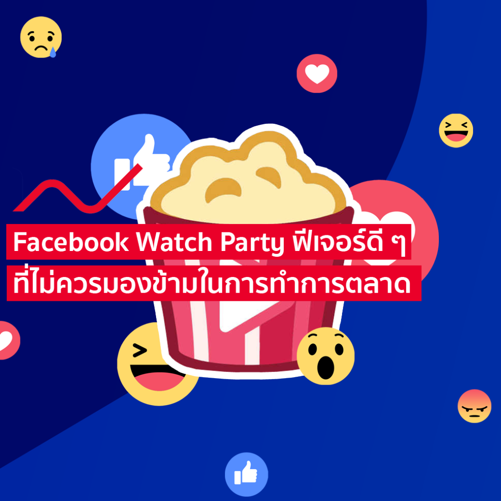 facebook-watch-party