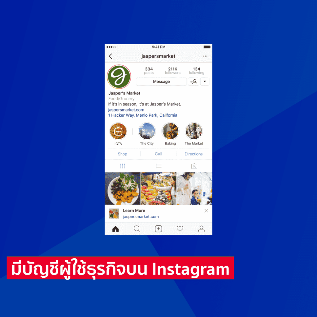 มีบัญชีผู้ใช้ธุรกิจบน Instagram