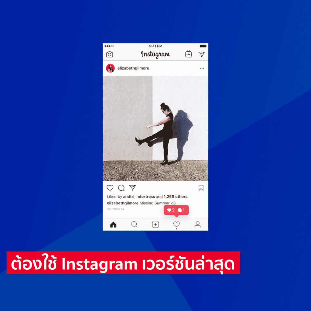 ต้องใช้ Instagram เวอร์ชันล่าสุด