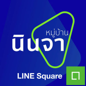 หมู่บ้านนินจา LINE Square.001