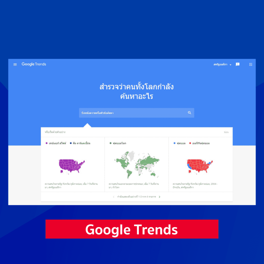 Google Trends