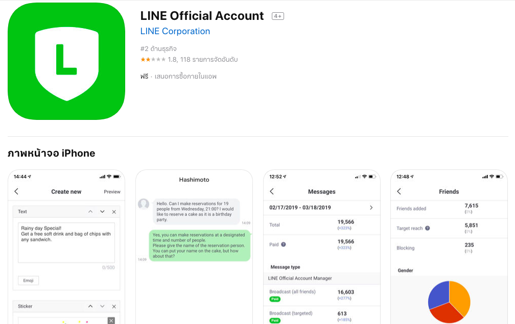 โหลดแอพ LINE OA บน IOS