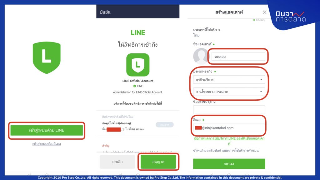 วิธีสร้างบัญชี LINE Official Account (LINE OA)
