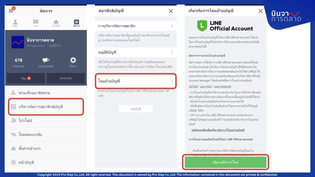 วิธี ขั้นตอนการย้ายจาก LINE@ ไป LINE Official Account