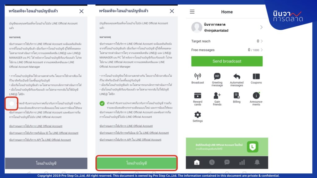 วิธี ขั้นตอนการย้ายจาก LINE@ ไป LINE Official Account