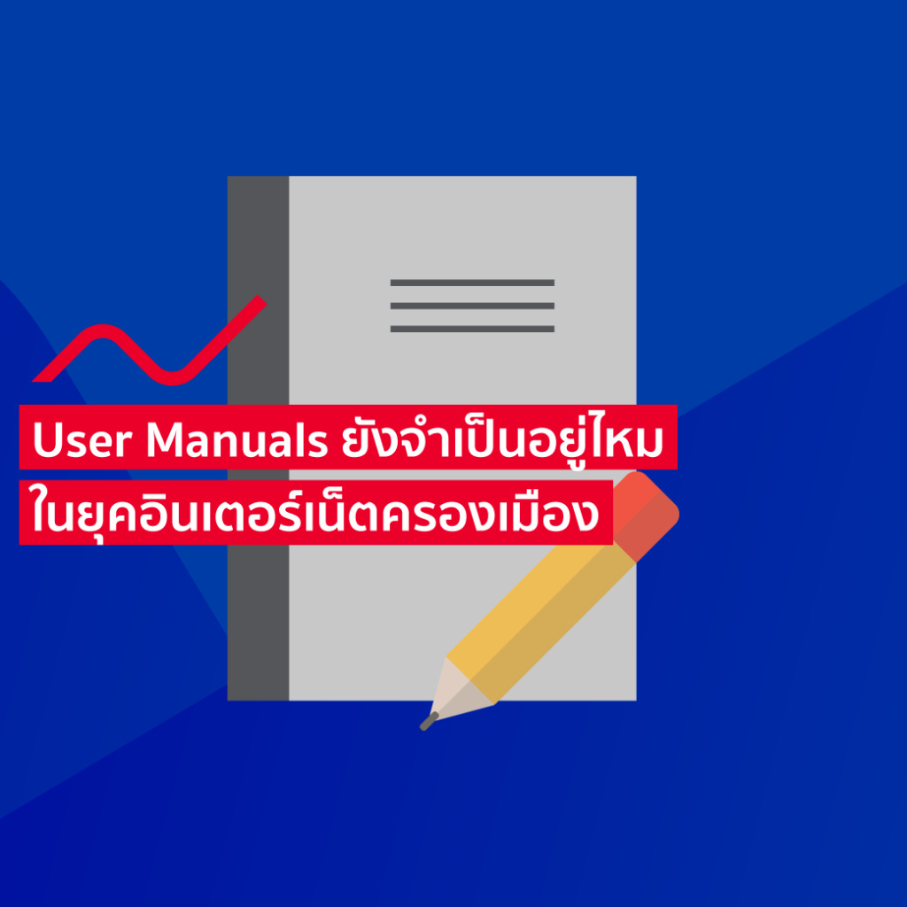 User Manuals คู่มือการใช้งานสำหรับลูกค้า