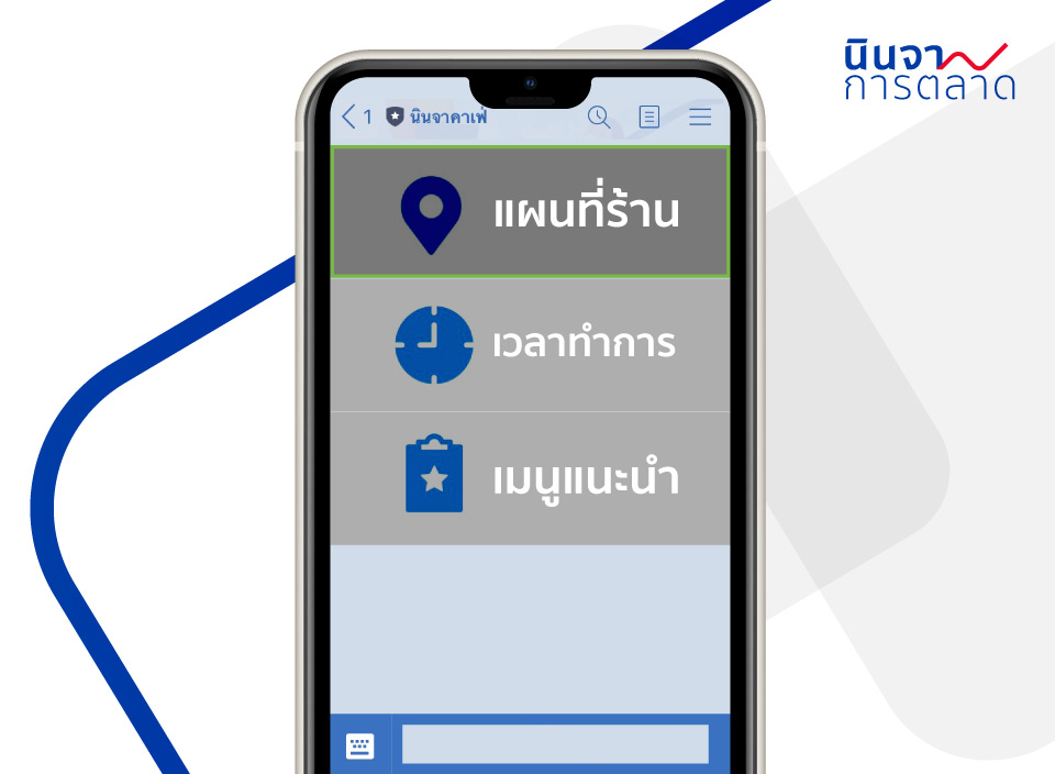 ข้อความตอบกลับอัตโนมัติ Rich Message