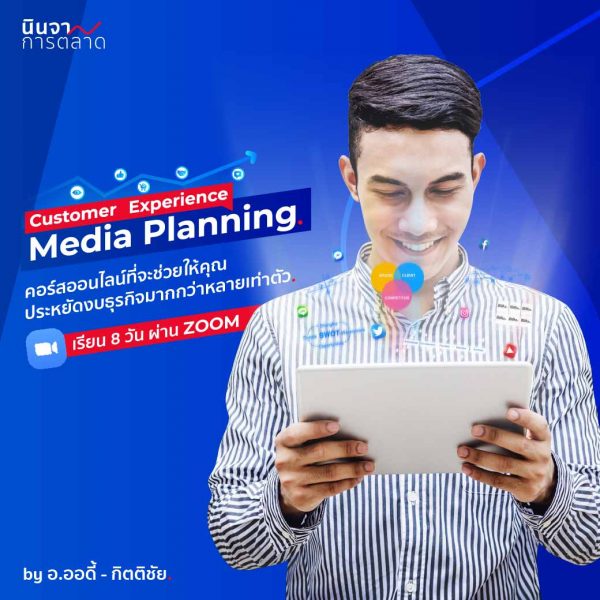 Customer Experience Media Planning