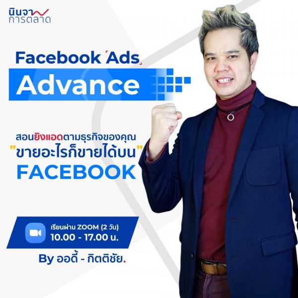 Facebook Ads Advance