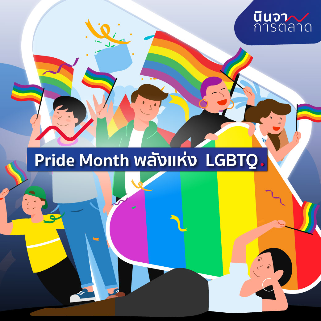 Pride month LGBTQ
