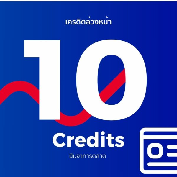 10 โควตาเครดิตบริการ